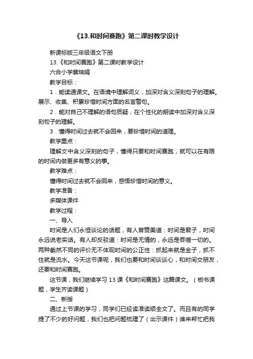 《13.和时间赛跑》第二课时教学设计