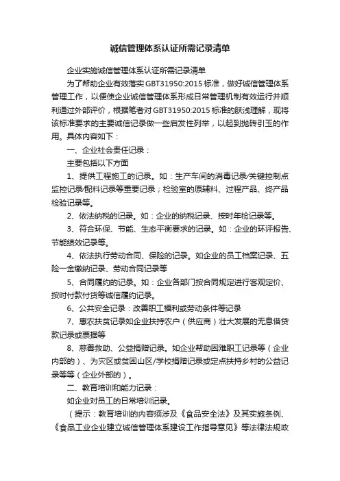 诚信管理体系认证所需记录清单