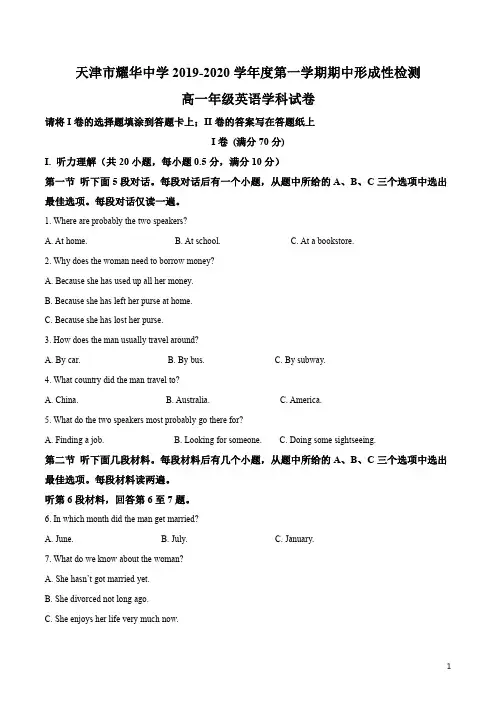 精品解析：天津市耀华中学2019-2020学年高一上学期期中英语试题(原卷版)