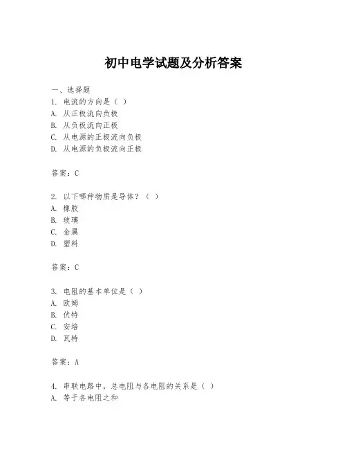 初中电学试题及分析答案