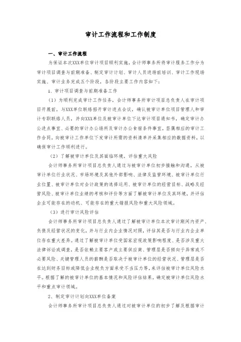 审计工作流程和工作制度