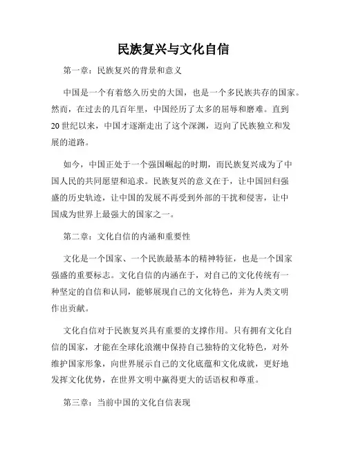 民族复兴与文化自信