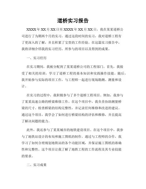 道桥实习报告