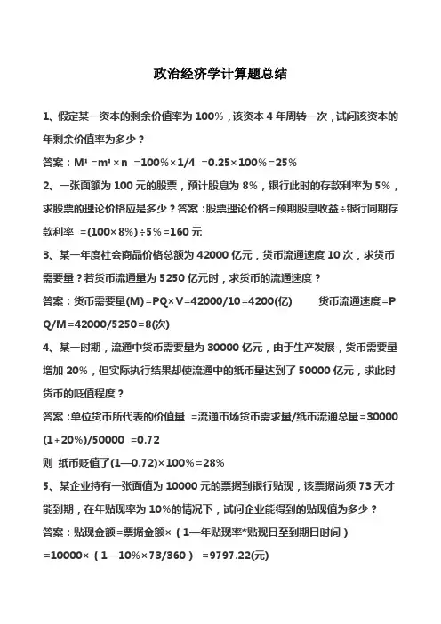 政治经济学计算题总结