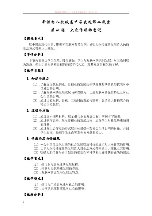 新课标人教版高中历史选修二教案