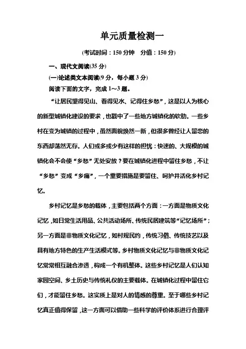 高中语文粤教版选修9传记选读检测：单元质量检测一+Word版含答案.doc