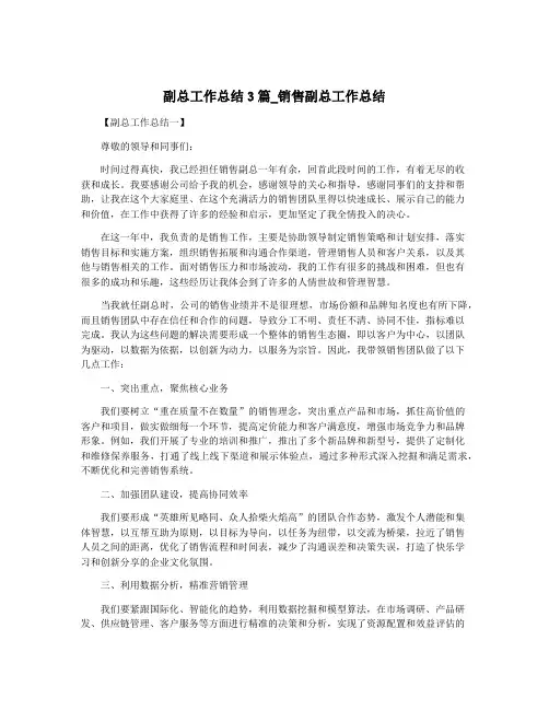 副总工作总结3篇_销售副总工作总结