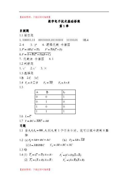 数字电子技术基础习题答案(精编文档).doc