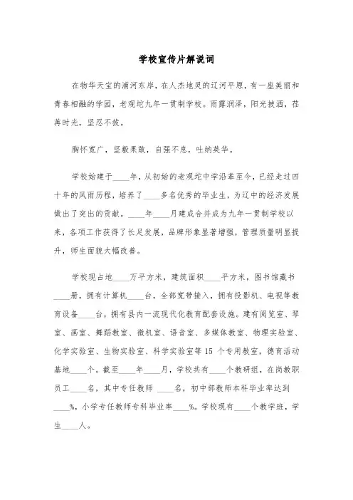 学校宣传片解说词(四篇)