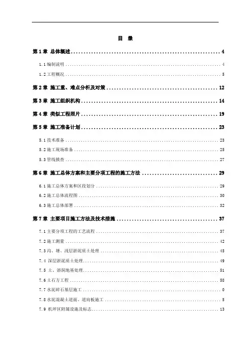 广州某机场飞行区场道工程施工组织设计