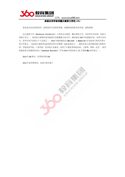 恭喜朱同学拿到戴尔豪斯大学的offer