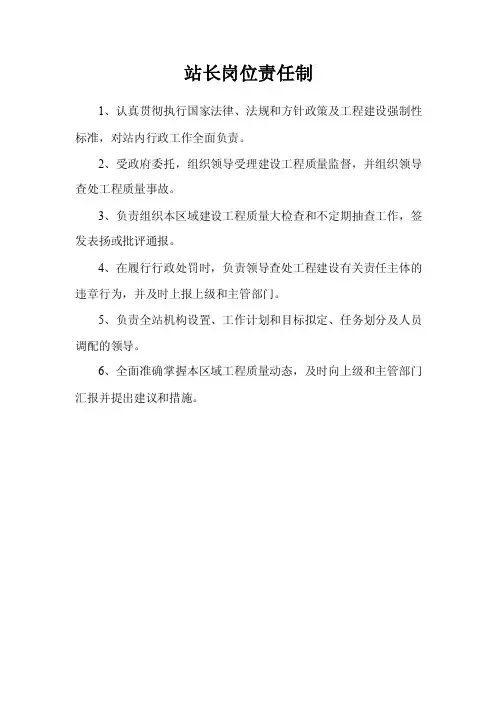 质量监督站岗位职责
