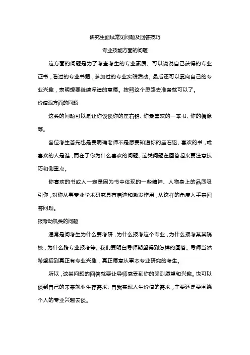研究生面试常见问题及回答技巧
