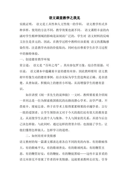 语文课堂教学之我见