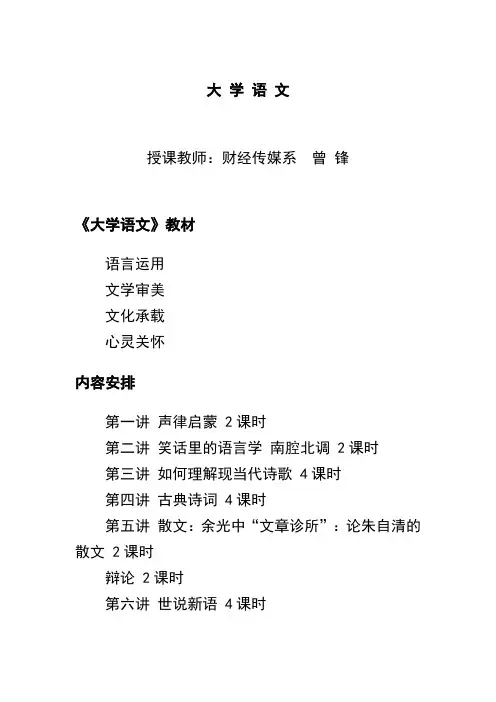 1第一讲-声律启蒙-2课时解析