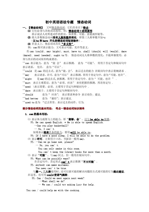(完整word版)初中英语语法专题情态动词