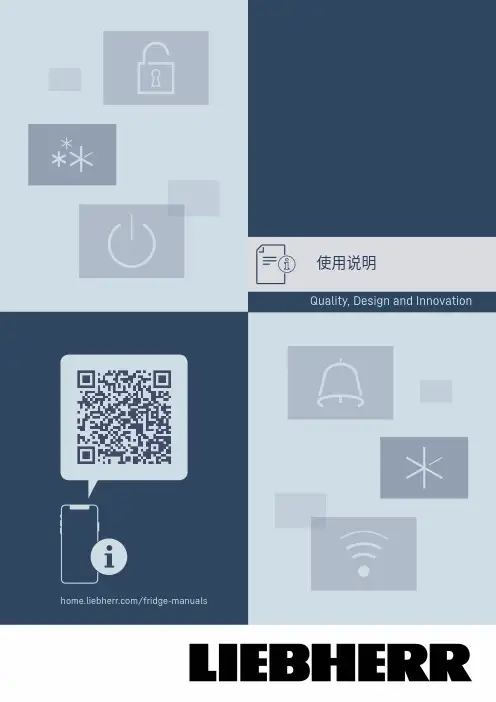 贡德冰箱 三件套版说明书