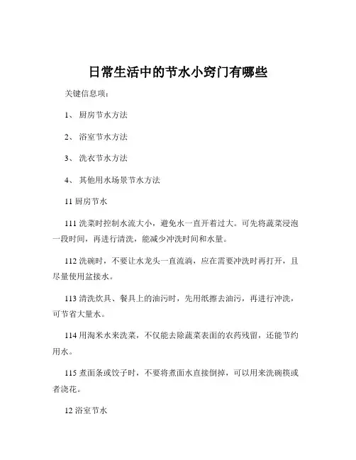 日常生活中的节水小窍门有哪些