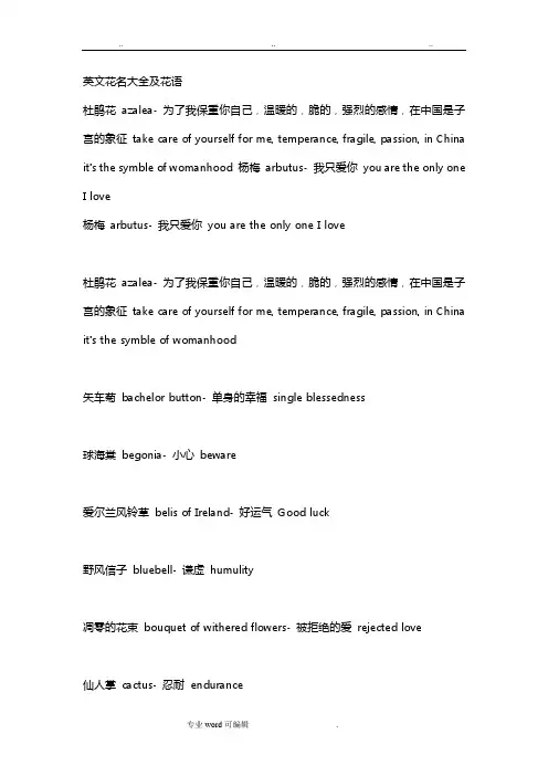 英文花名大全与花语