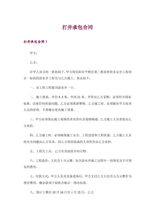 打井承包合同