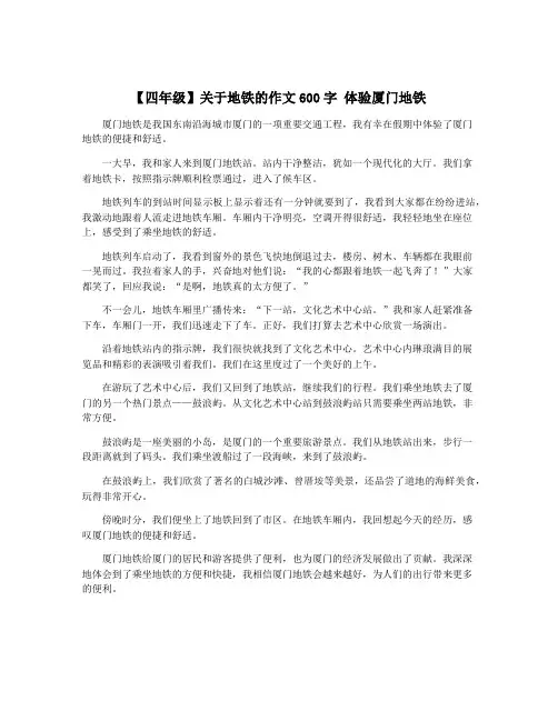 【四年级】关于地铁的作文600字 体验厦门地铁