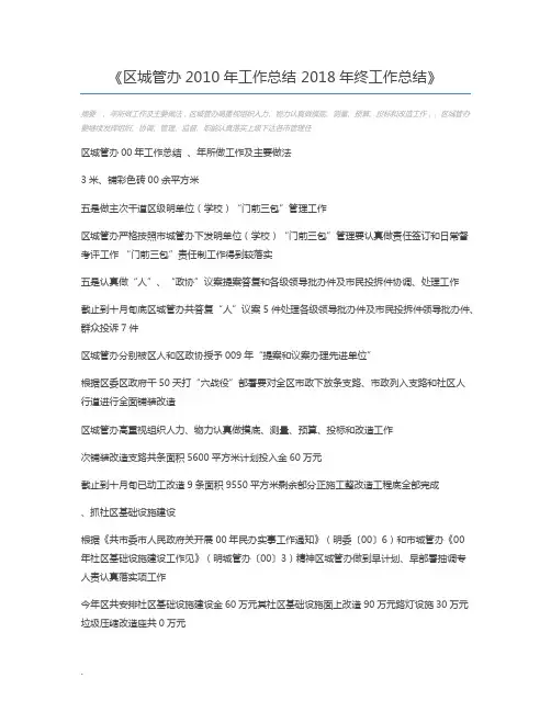 区城管办2010年工作总结 2018年终工作总结
