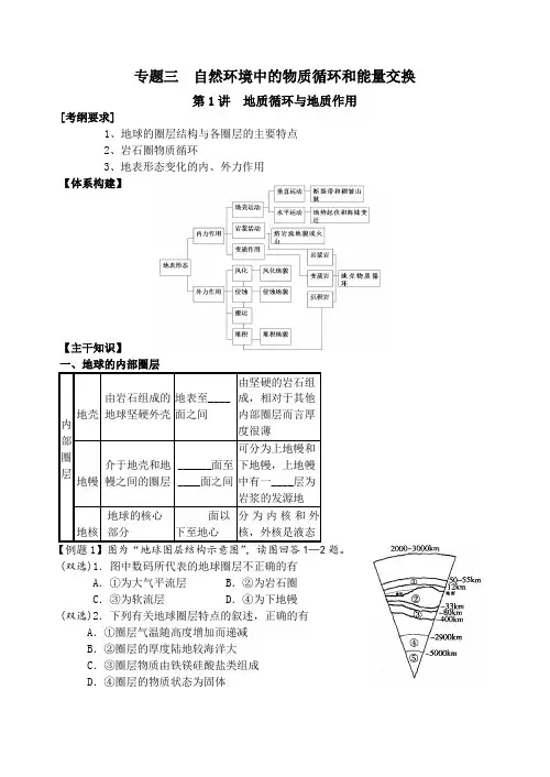 第1讲_地质循环与地质作用(学案)