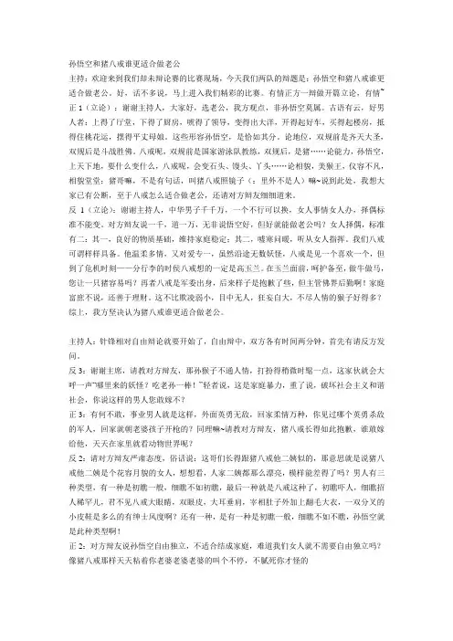 辩论-孙悟空_猪八戒谁更适合做老公