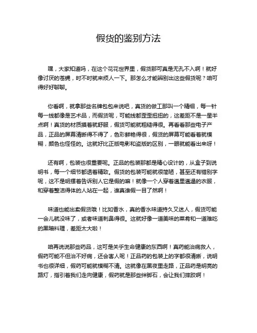 假货的鉴别方法