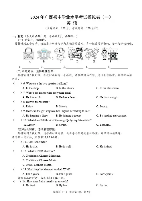 2024年广西初中学业水平考试模拟卷(一) 英语