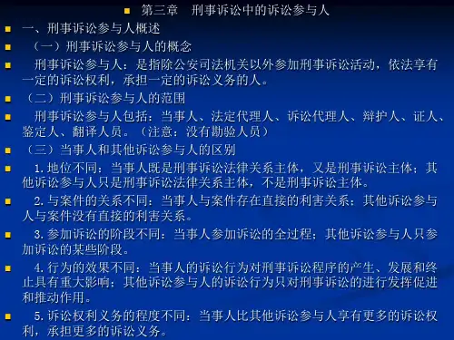 刑事诉讼法课件3