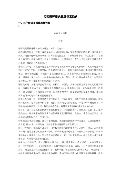 五年级阅读理解测试题及答案经典