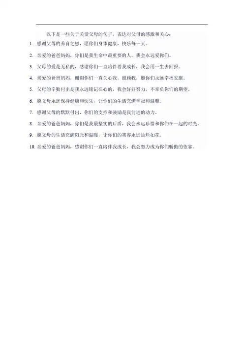 关爱父母的句子