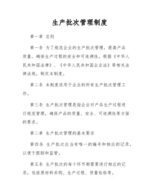 生产批次管理制度