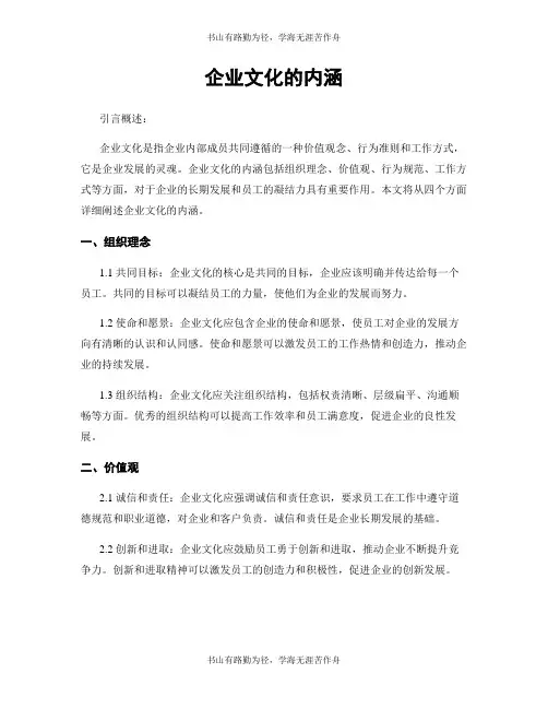 企业文化的内涵