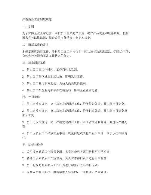 严谨酒后工作制度规定