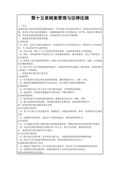 第十五章病案管理与法律法规