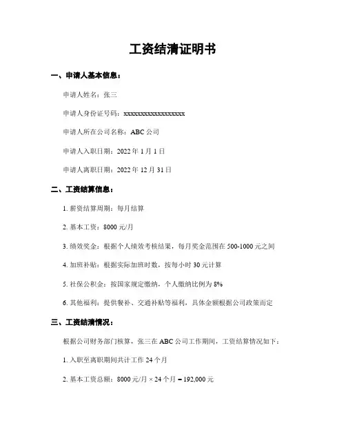 工资结清证明书