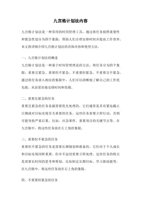 九宫格计划法内容