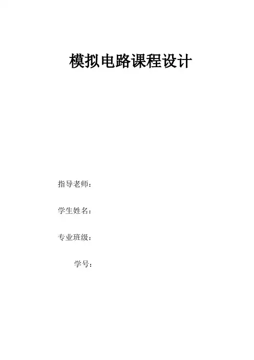 温度检测及控制电路课程设计