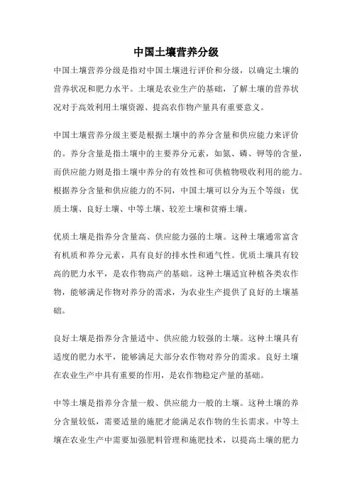 中国土壤营养分级