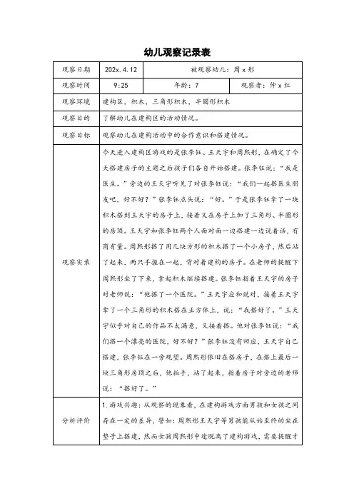幼儿观察记录表