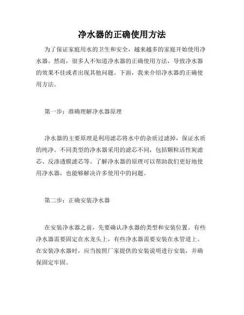 净水器的正确使用方法
