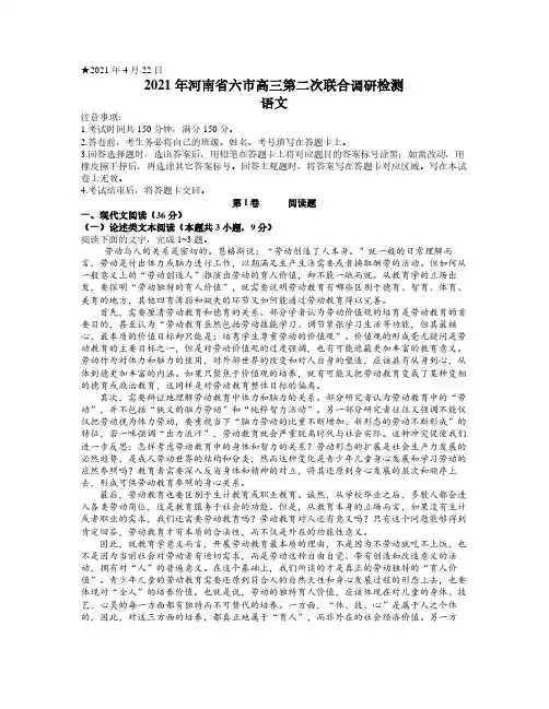 2021年河南省六市高三第二次联合调研检测语文试卷及答案