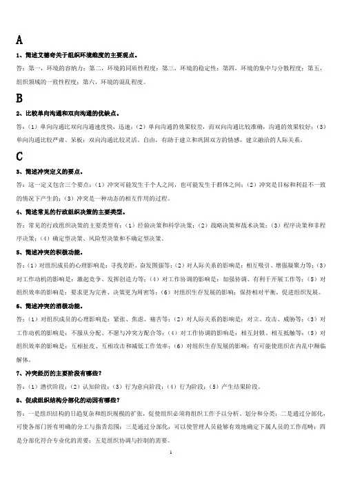 行政组织学简答题
