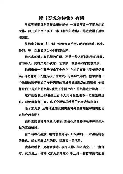 读《泰戈尔诗集》有感