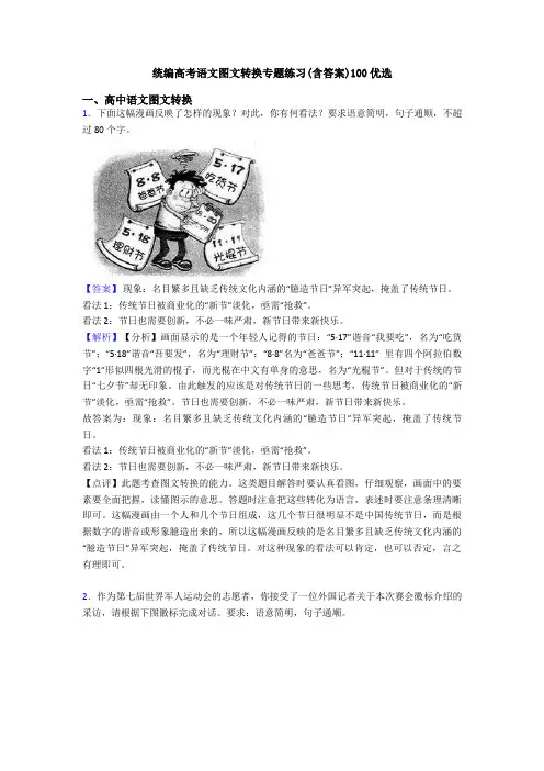 统编高考语文图文转换专题练习(含答案)100优选