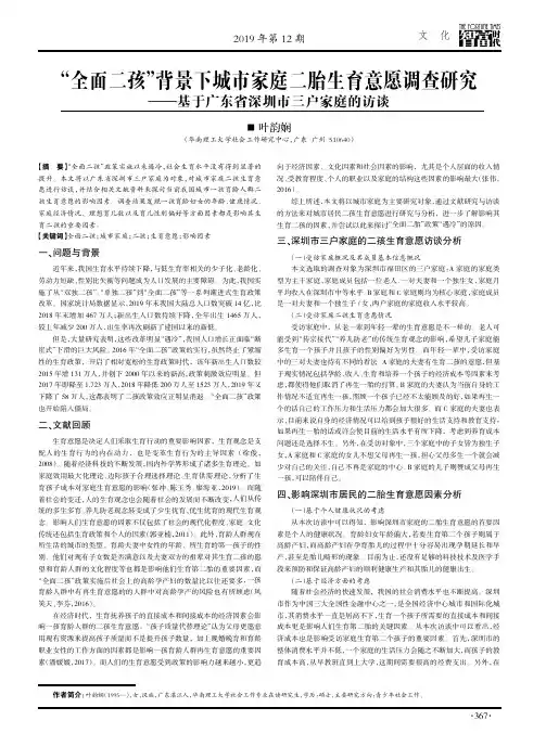 “全面二孩”背景下城市家庭二胎生育意愿调查研究——基于广东省