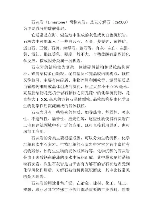 石灰岩简介