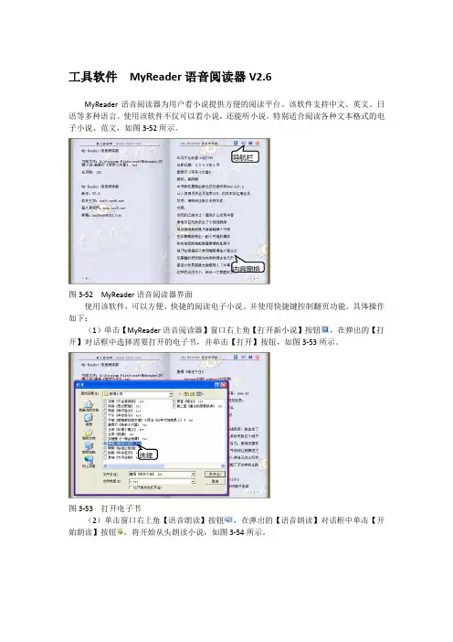 工具软件  MyReader语音阅读器V2.6